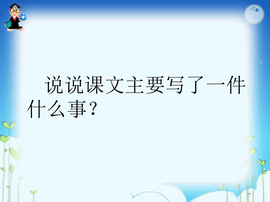 语文六年级下语文A版6.15《永生的眼睛》课件 (34张)