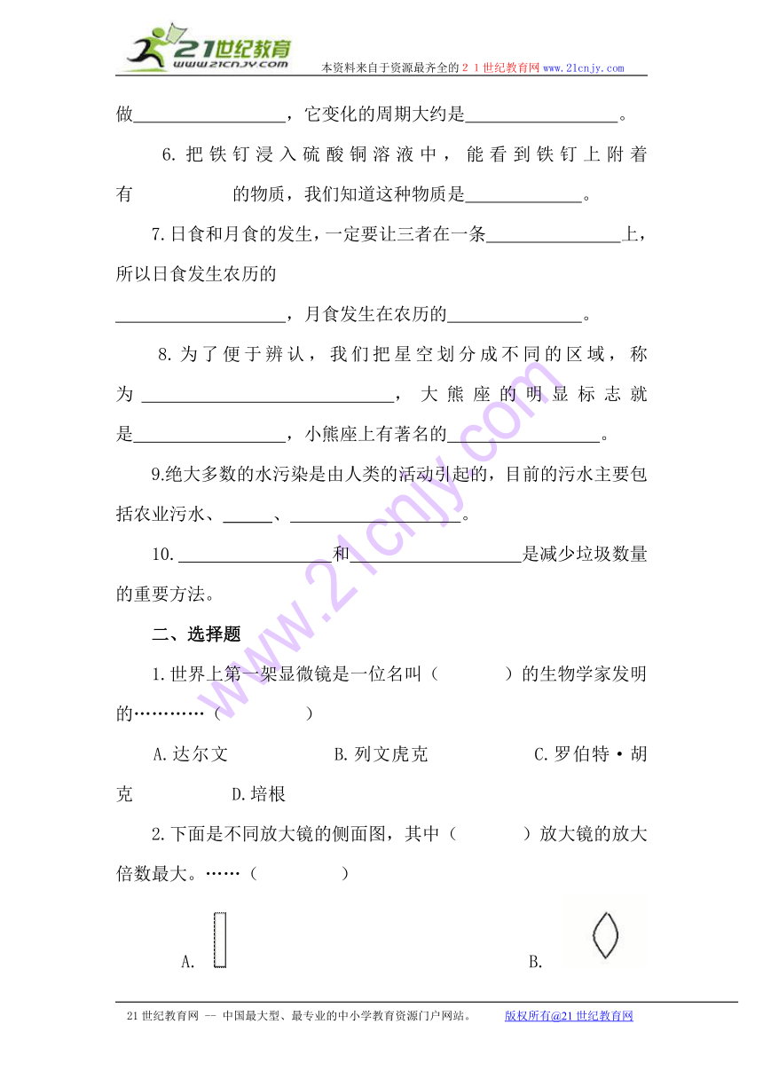 小学科学六年级下册期末测试卷及答案 (新疆维吾尔自治区阿勒泰地区布尔津县)（教科版）