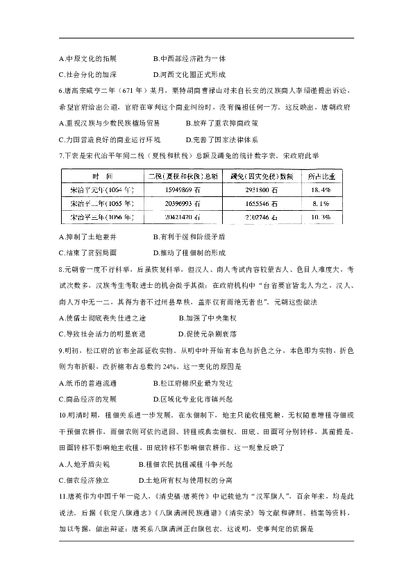 【解析版】陕西省（全国II卷）百校联盟2020届高三TOP20九月联考试题 历史