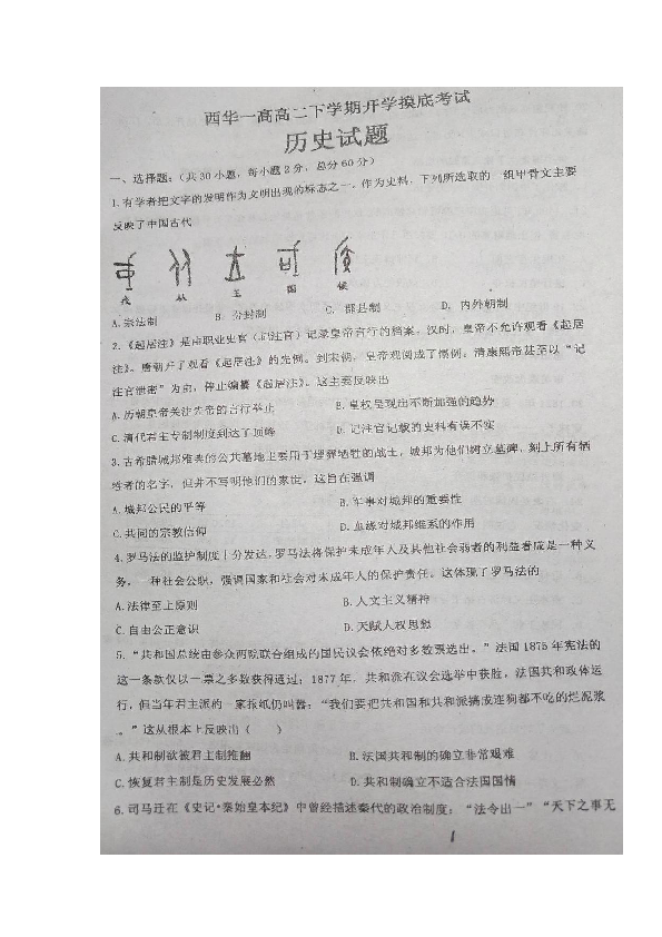 河南省西华县第一高级中学2018-2019学年高二下学期开学摸底考试历史试题 扫描版含答案
