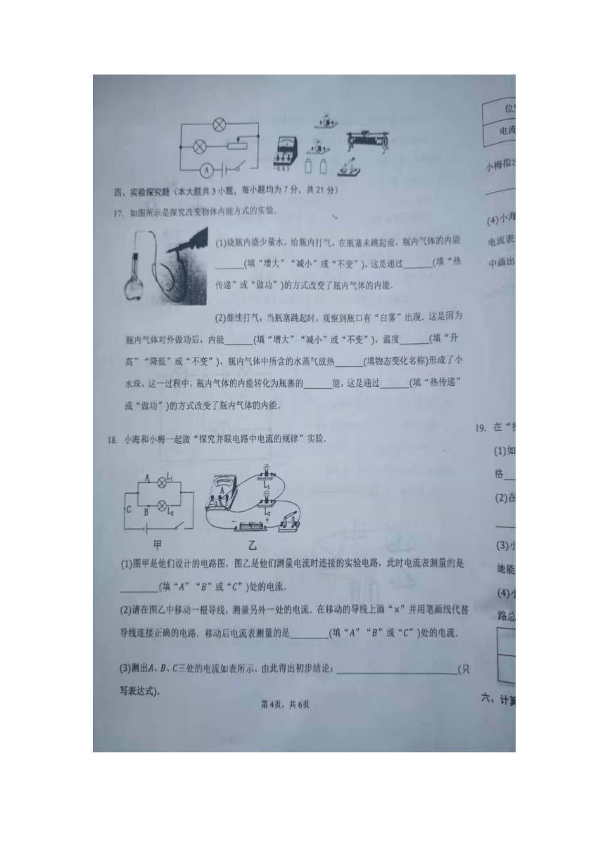 河南省洛宁县2021-2022学年九年级上学期第一次大练习物理（期中）【试卷+答案】（图片版）
