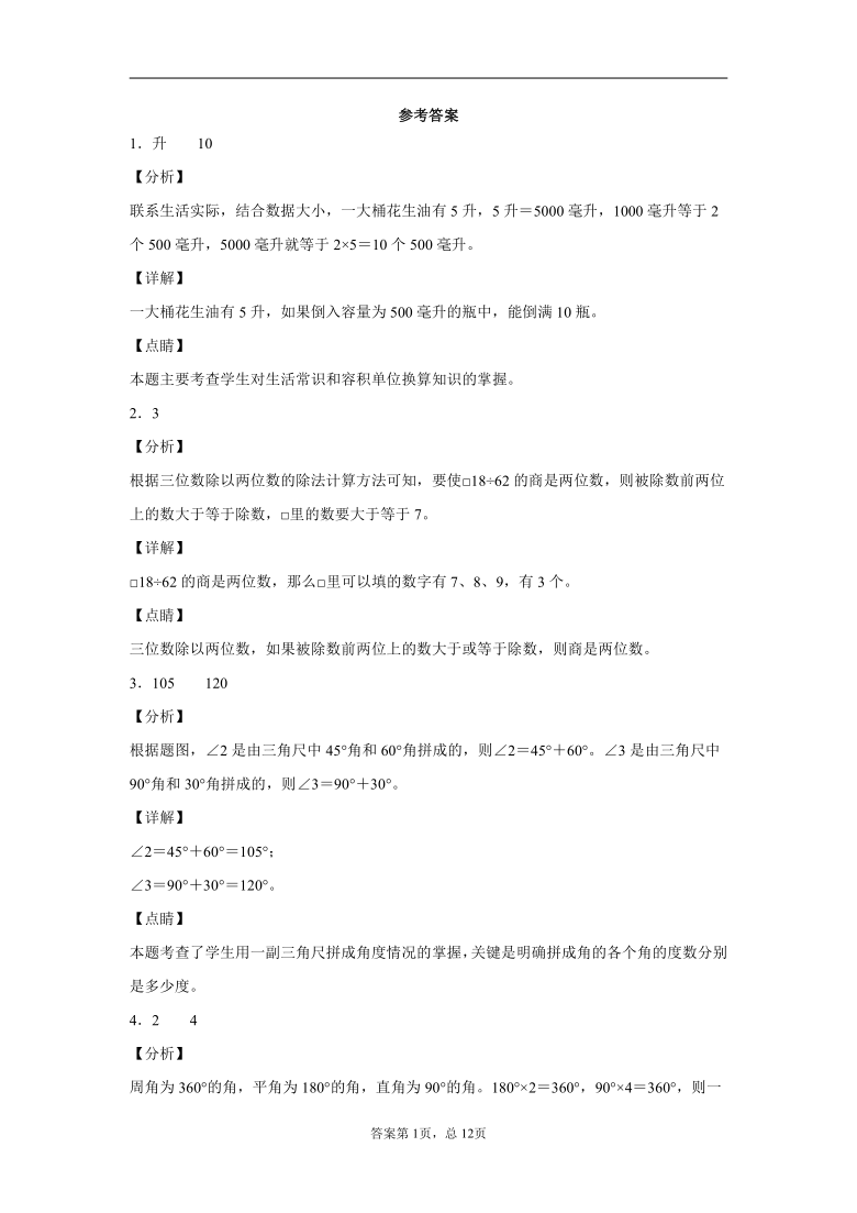 2020-2021学年河南省洛阳市洛宁县苏教版四年级上册期末考试数学试卷(word版 含答案)