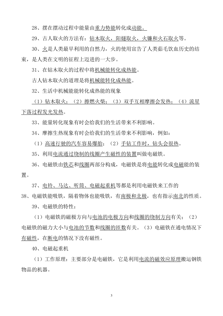 六年级下册科学知识点2016.3.7