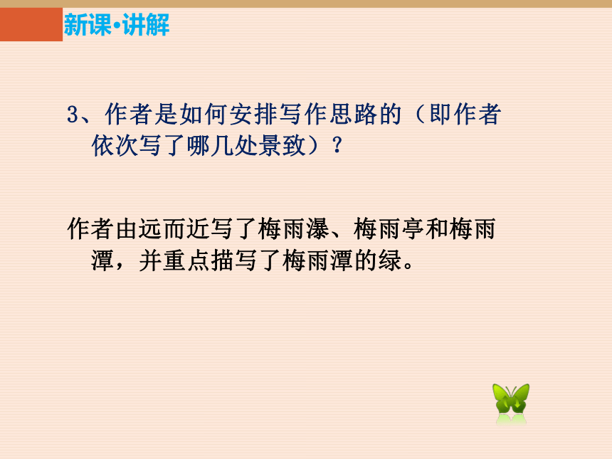 苏教版九上语文 23.绿 课件（幻灯片32张）