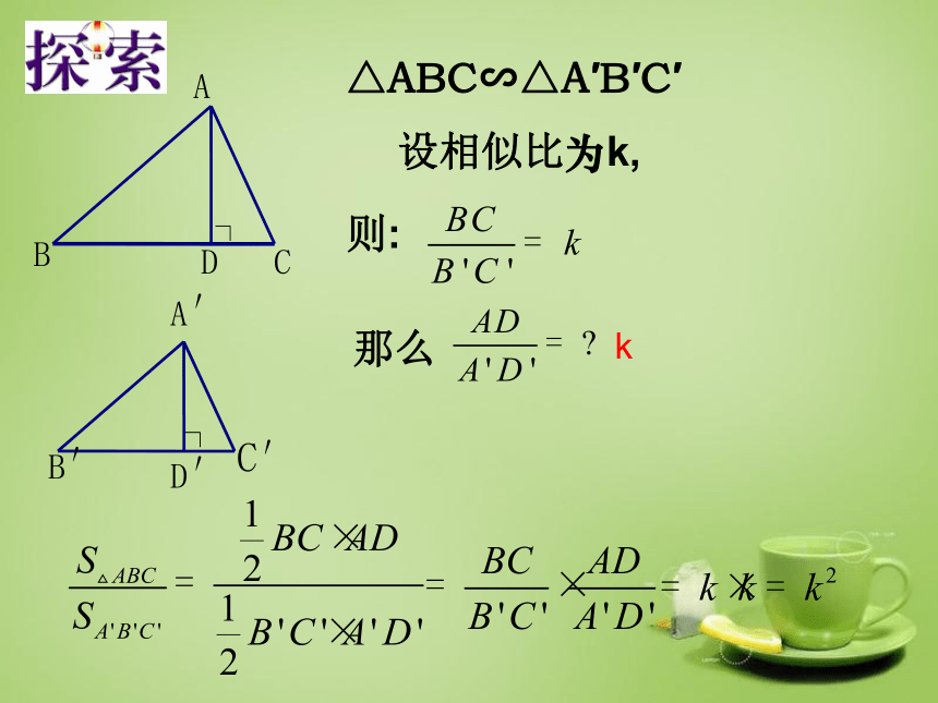 25.5相似三角形法的性质 冀教版数学九年级上册 课件1(共26张PPT)