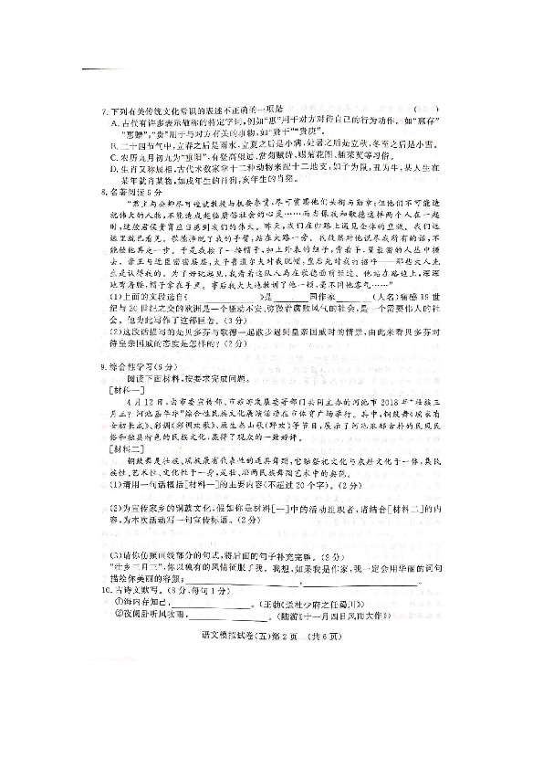 湖南省怀化市2019年九年级毕业会考模拟考试（五）语文试题 （扫描版， 无答案）