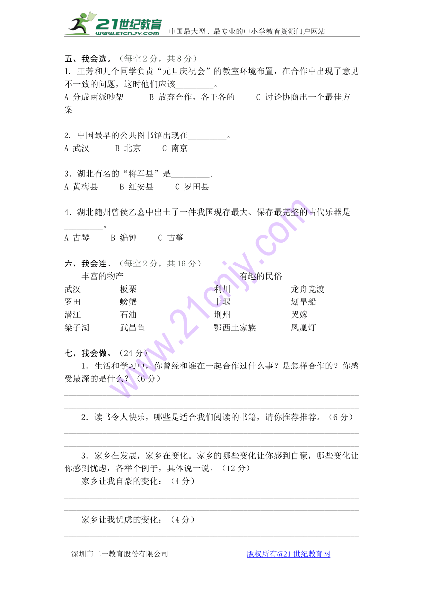 鄂教版《品德与社会》四年级上册期末试卷（含答案）