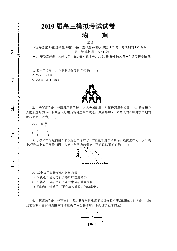 江苏省苏州市2019届高三上学期期末考试物理Word版含答案