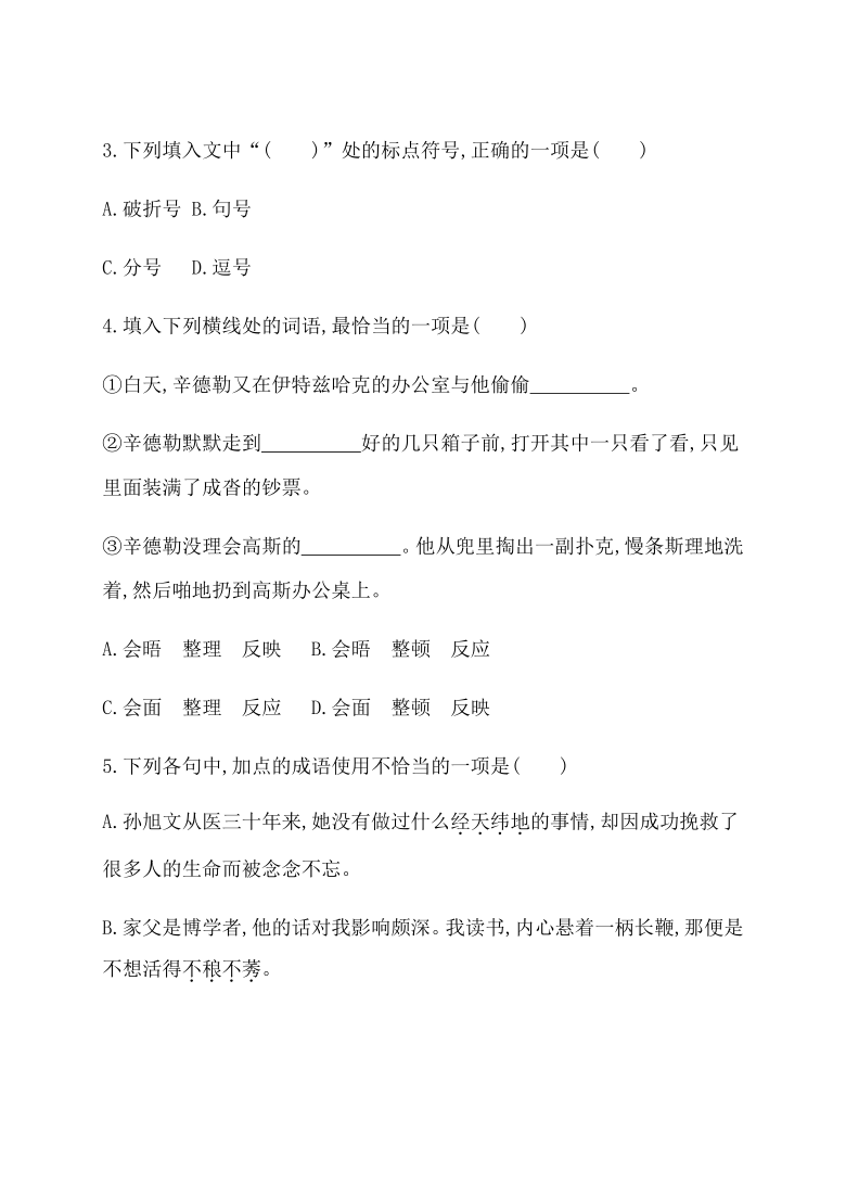 2021届广东省学业水平合格性考试语文12月综合仿真模拟测试卷(一) Word版含答案