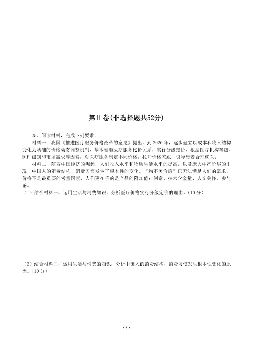 湖南省衡阳县第四中学2019届高三9月月考 政治