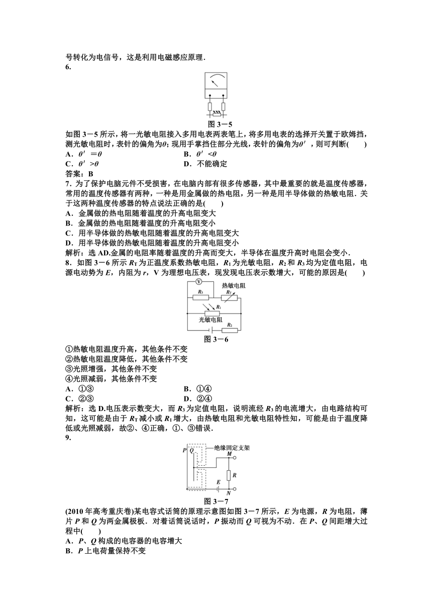 2012【优化方案】精品练：物理教科版选修3-2第3章章末综合检测