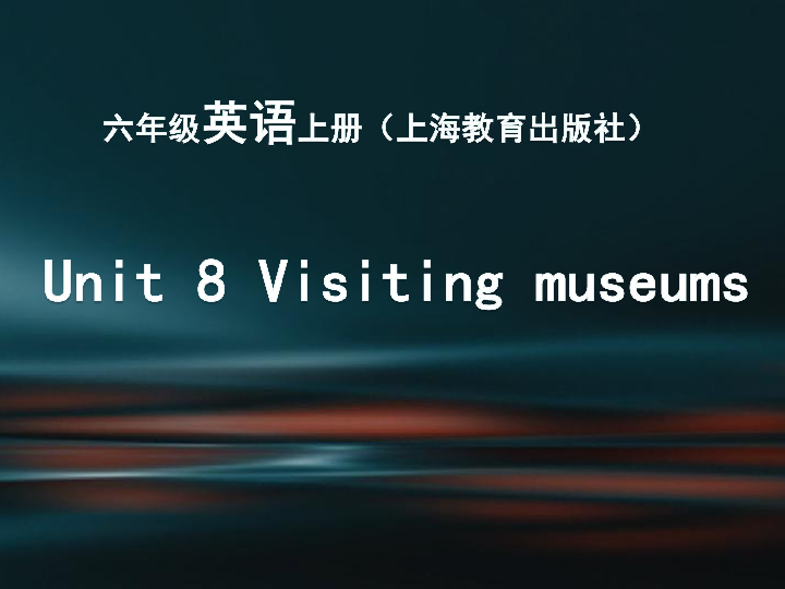 Module 3 Unit 8 Visiting museums 课件（18张PPT）