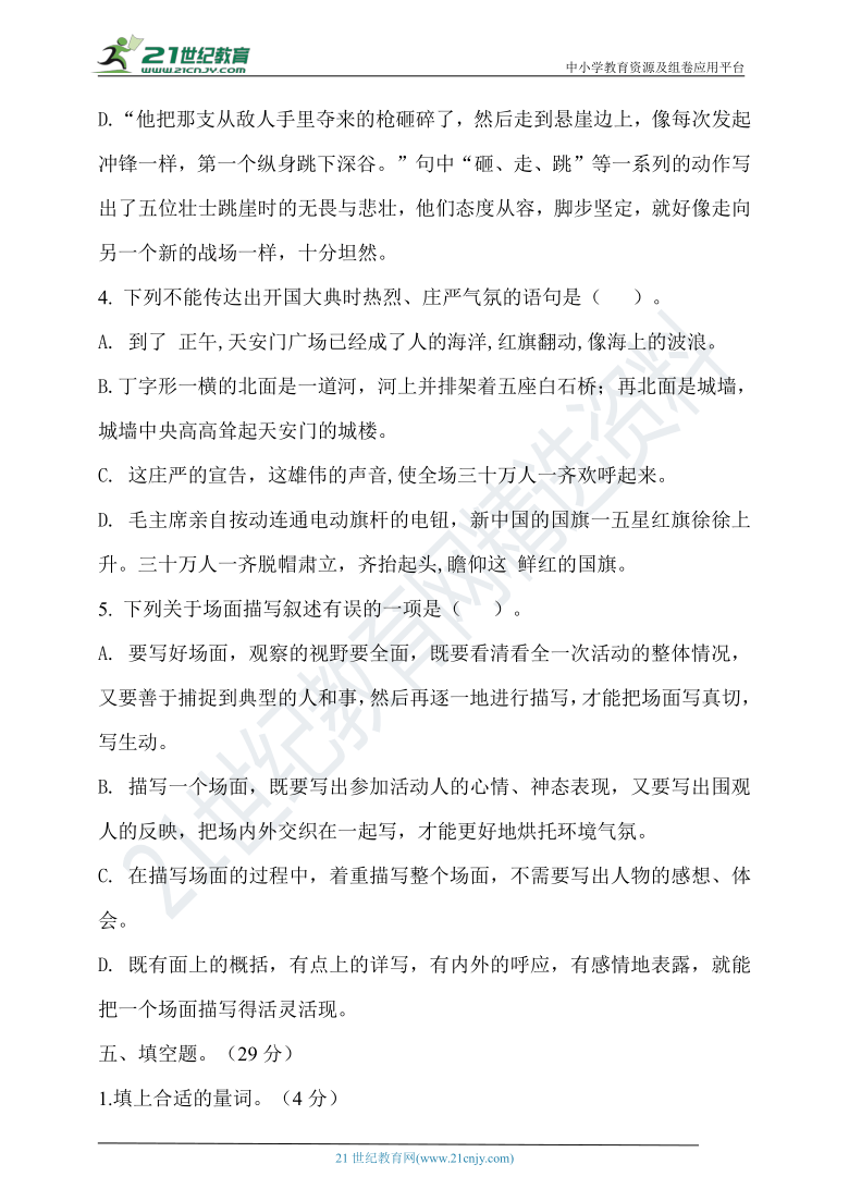 2020年秋统编六年级语文上册第二单元测试题（含答案）