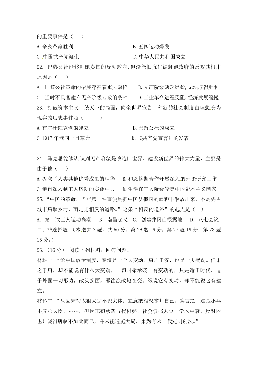 黑龙江省伊春市第二中学2017-2018学年高二下学期期末考试历史试题