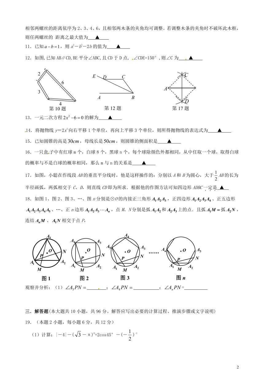 江苏省盐城市2017-2018学年九年级数学上学期第四届命题竞赛试题C6（word版含答案）