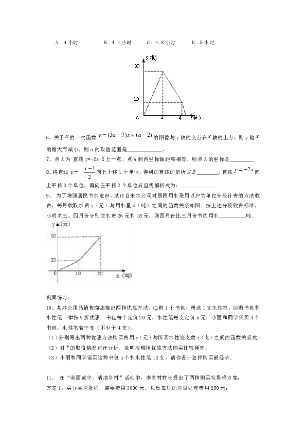 人教版八年级数学下册第十九章一次函数19.3课题学习选择方案同学练习（含答案）