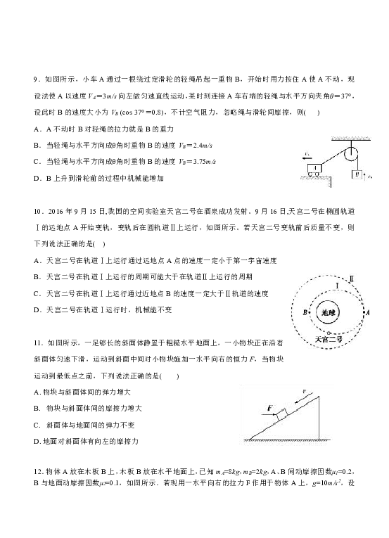 福建省福州八县一中2019届高三上学期期中考试 物理word版含答案