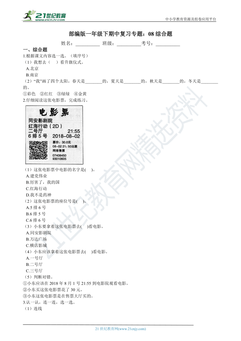 部编版一年级下期中复习专题：08综合题 练习（含答案）