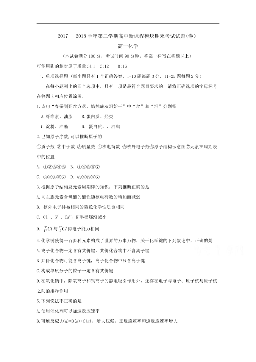 山西省吕梁市柳林县2017-2018学年高一下学期期末考试化学试题