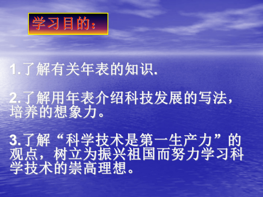 鄂教版七年级下第四单元《技术年表》