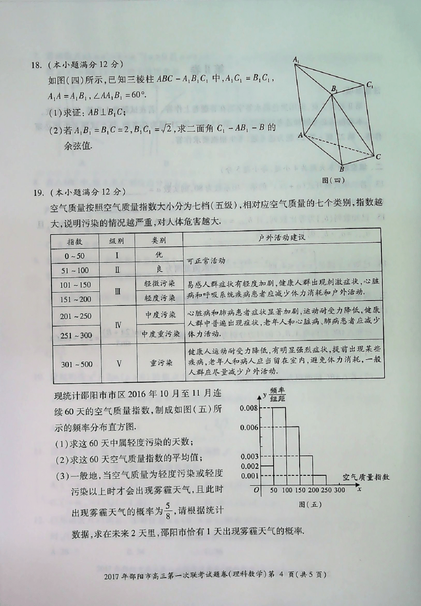 2017届邵阳市大联考理科数学试卷及答案