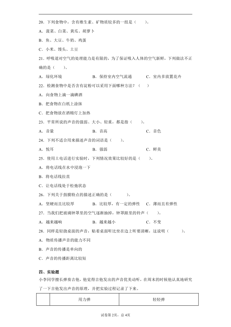 2020-2021学年黑龙江省齐齐哈尔市龙江县教科版四年级上册期中教学质量抽测科学试卷（word版 含答案）