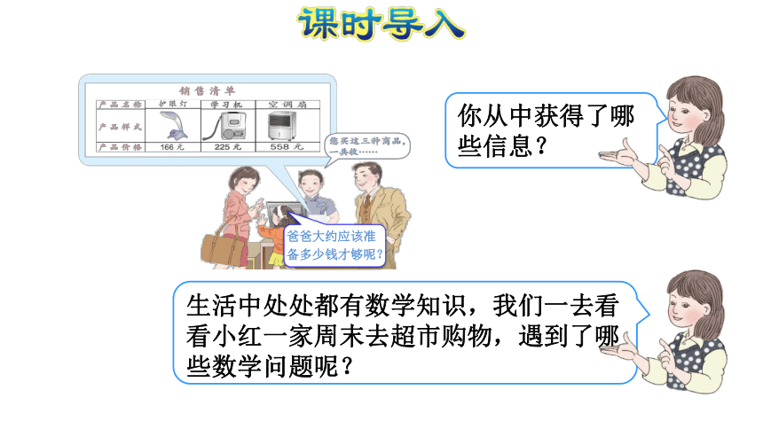 数学三年级上人教版4.3  解决问题 课件