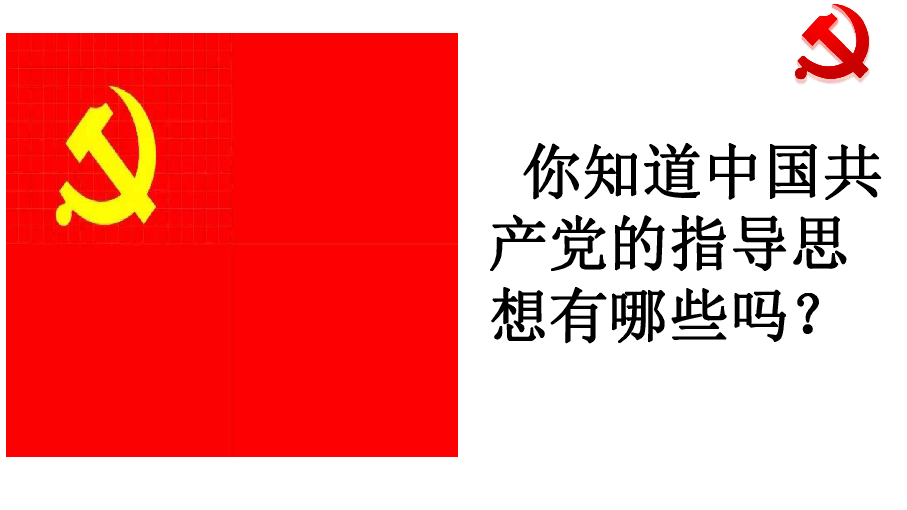6.2 中国共产党：以人为本 执政为民课件（24张PPT）