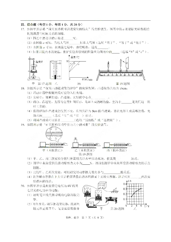 2020年吉林省长春市中考理科综合（物理 化学）试卷（图片版，无答案）