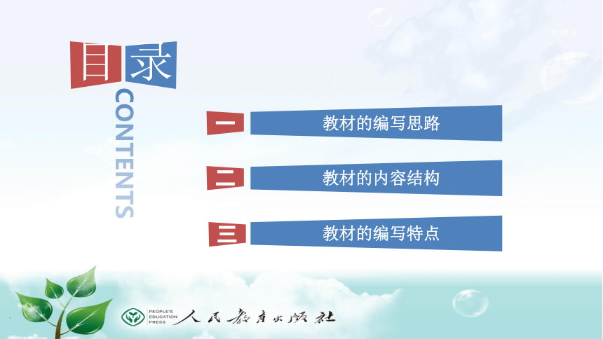 同祖国和时代共成长，做自信中国人----统编《道德与法治》九年级上册教材介绍课件