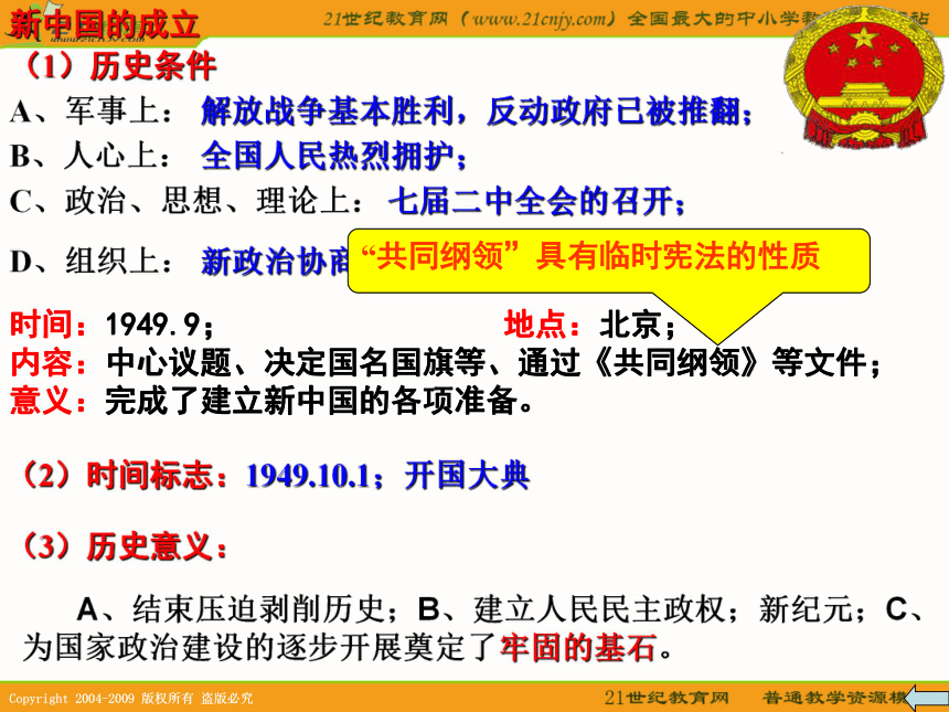 2010届高考历史专题复习精品系列04：《现代中国的政治建设与祖国统一》