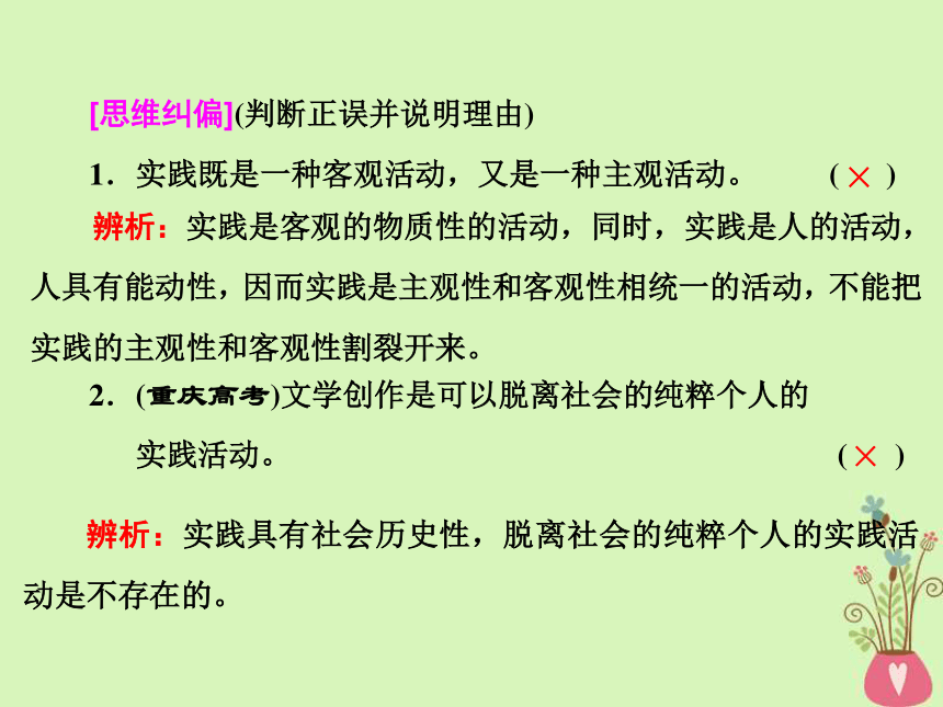 政治必修Ⅳ人教版第六课求索真理的历程第一框人的认识从何而来课件（21张