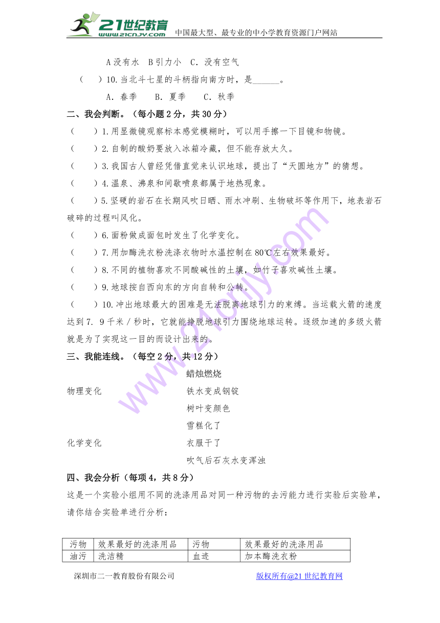 陕西省西安市未央区2017—2018学年度六年级科学第一学期期末试卷（含答案）