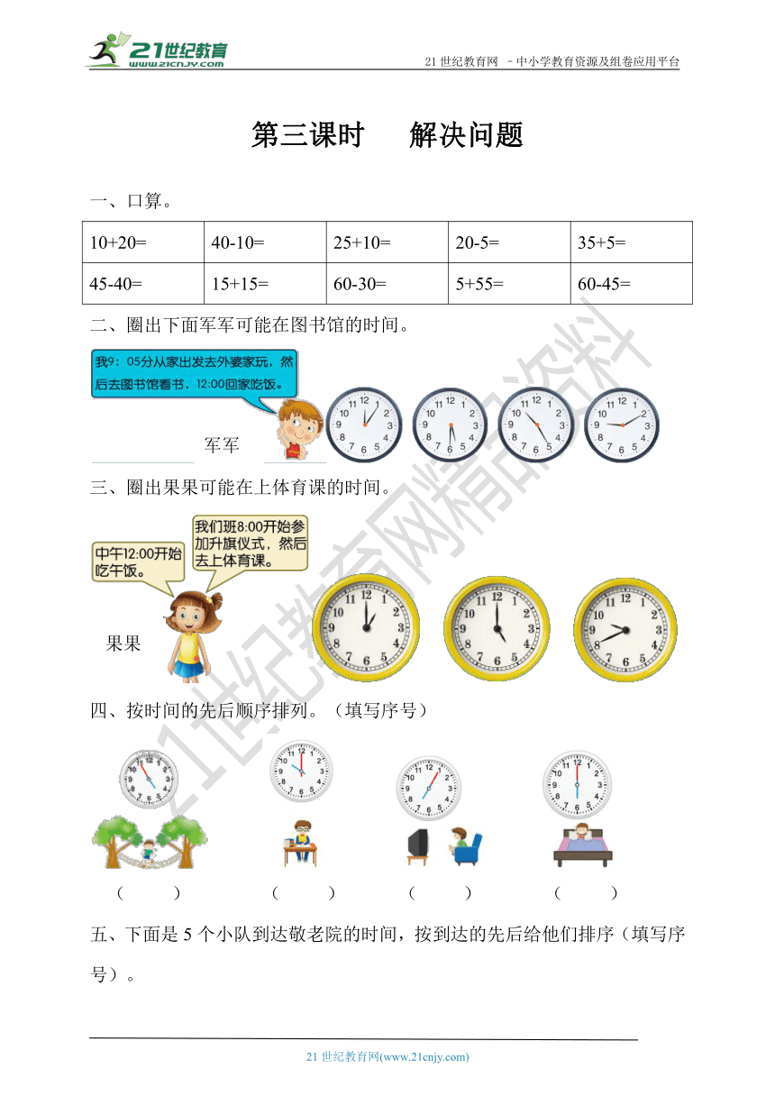 7 认识时间 第三课时 解决问题 同步练习（含答案）