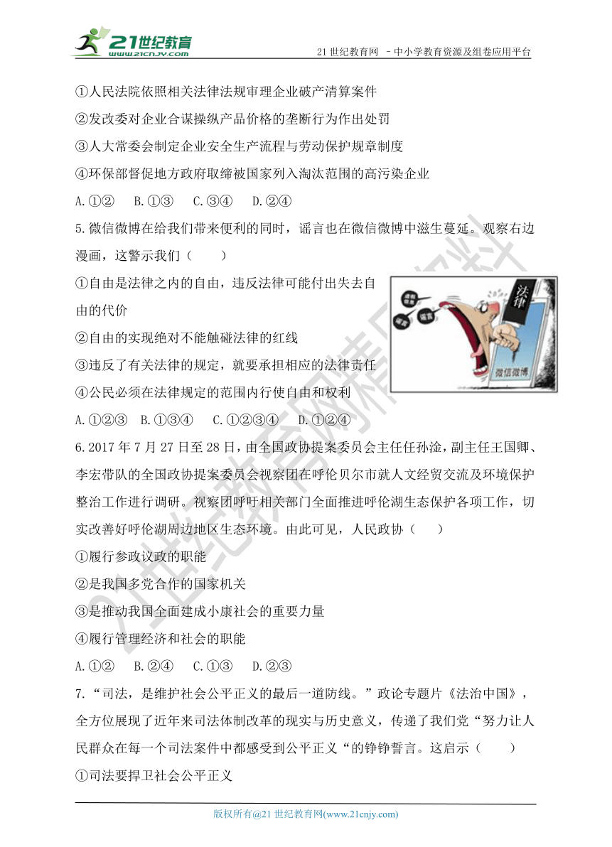 部编版道德与法治八年级下学期期末复习综合测试卷（二）（内含答案）