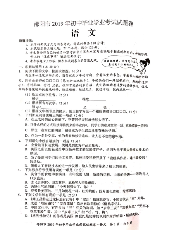 2019年湖南省邵阳市中考语文试题（pdf版，无答案）
