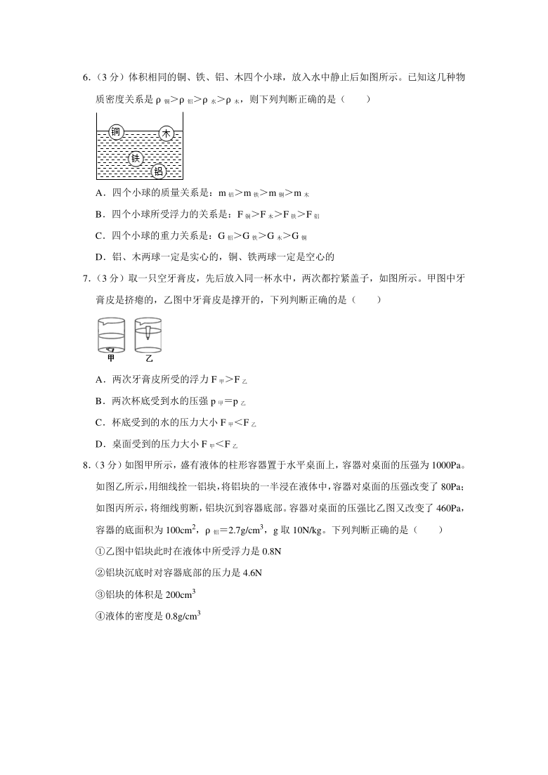 2021年重庆市物理中考模拟卷（三）（word版 含答案）