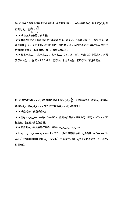 2020年3月上海市上海中学高三下学期数学周练试卷17及简答（PDF版含简答案）