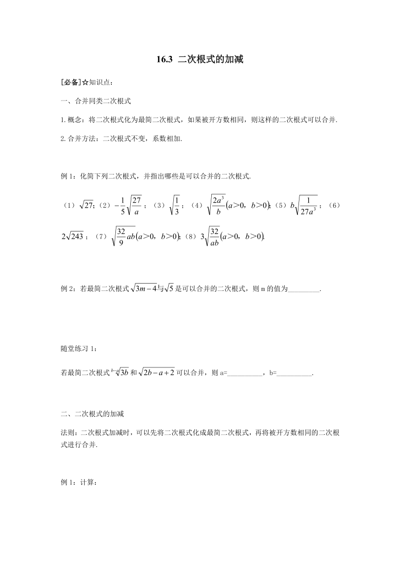 16.3二次根式的加减-2020-2021学年人教版八年级数学下册培优训练（含答案）