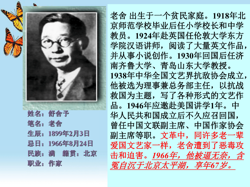 语文版八年级上名著导读《骆驼祥子》课件(33张)