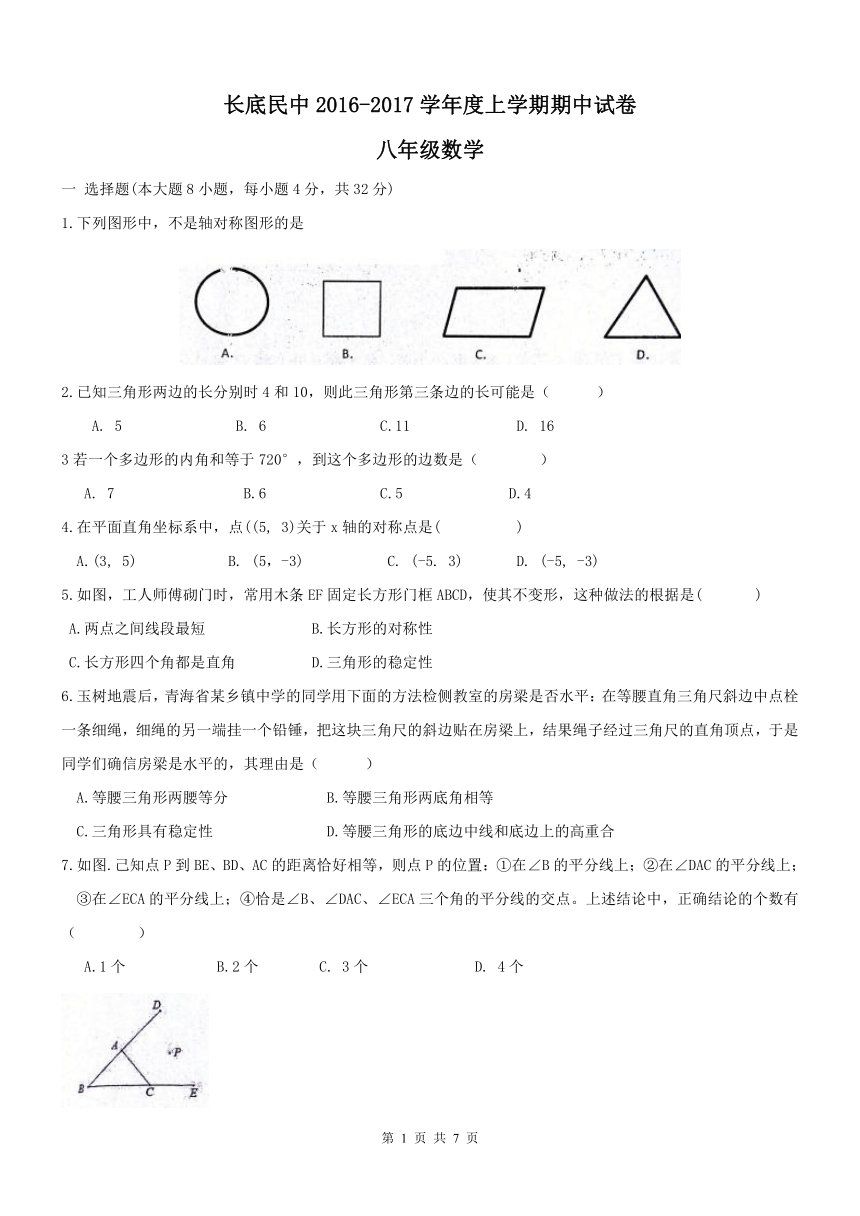 云南省罗平县长底民中2016-2017学年八年级上数学期中试卷(附答案)