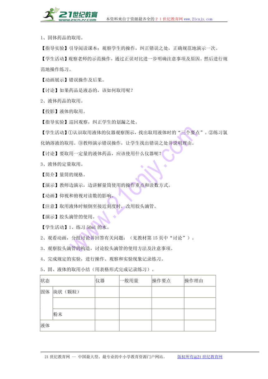 《走进化学实验室》教案