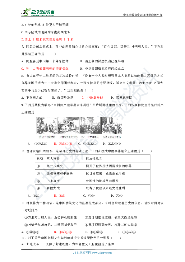 2020社会法治中考复习阶段性测试1（范围：九年级社会法治+七年级社会）(含答案）