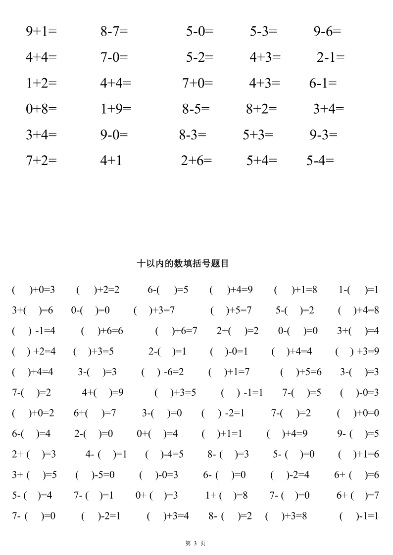 人教版一年级上册数学10以内的加法口算题（无答案）