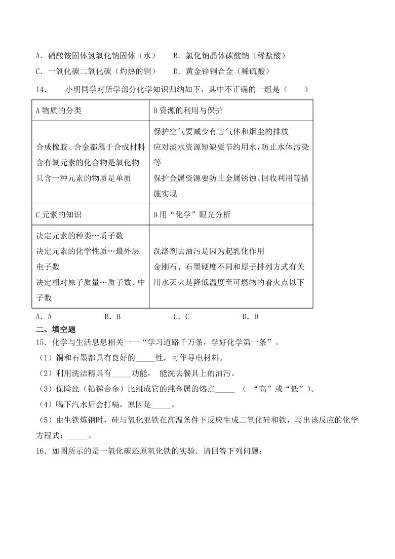 2020-2021学年仁爱版化学九年级下册专题八 金属和金属材料测试题（含答案）