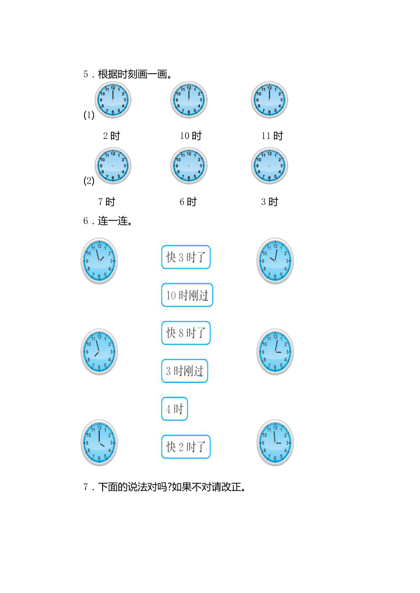 小学数学人教版一年级上册7 认识钟表测试卷（含答案）