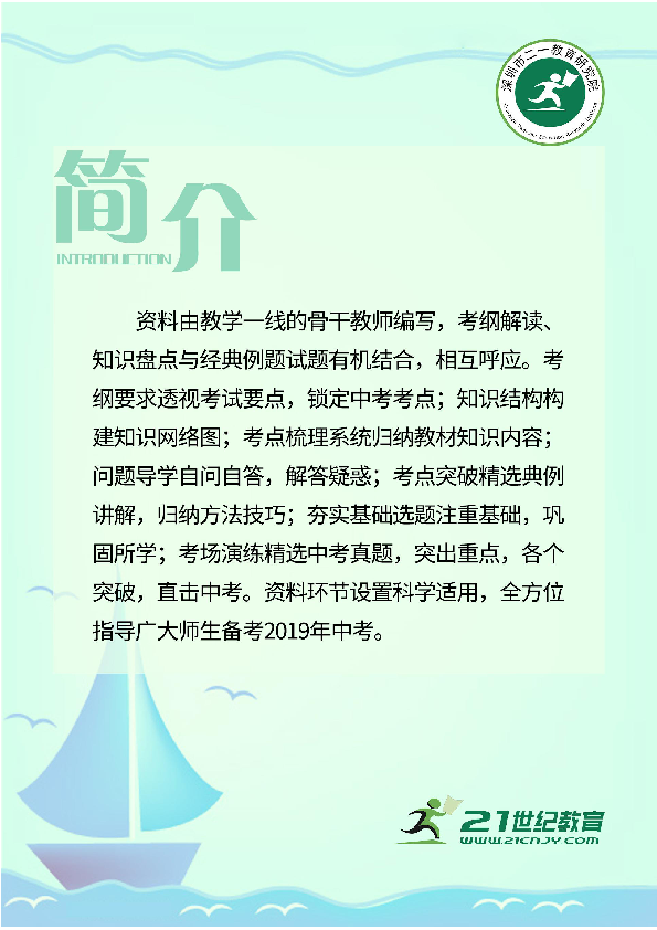 【2019中考锁分】地理一轮复习加分宝学案简介