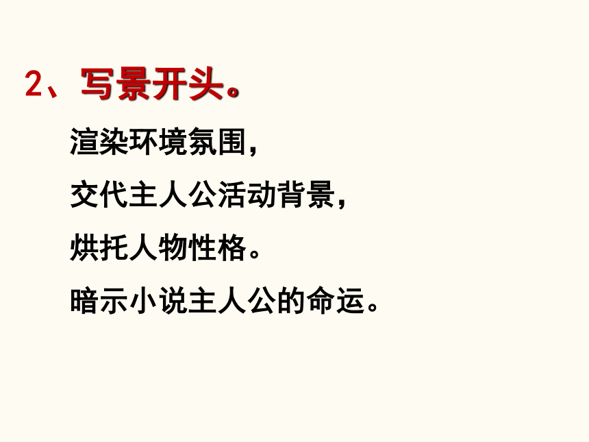 2022届高考专题复习：小说——情节 课件（49张PPT）