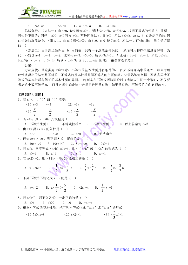 数学：5.2不等式的基本性质同步练习1（北京课改版七年级下）