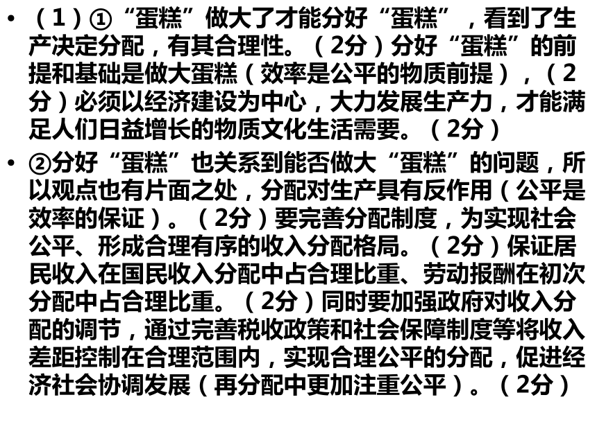 2012年至2020年一联东三省三校经济生活主观题专练课件(共36张PPT)